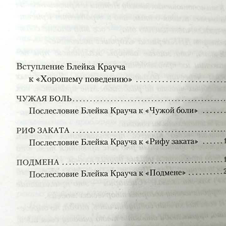 Книги Блейк Крауч