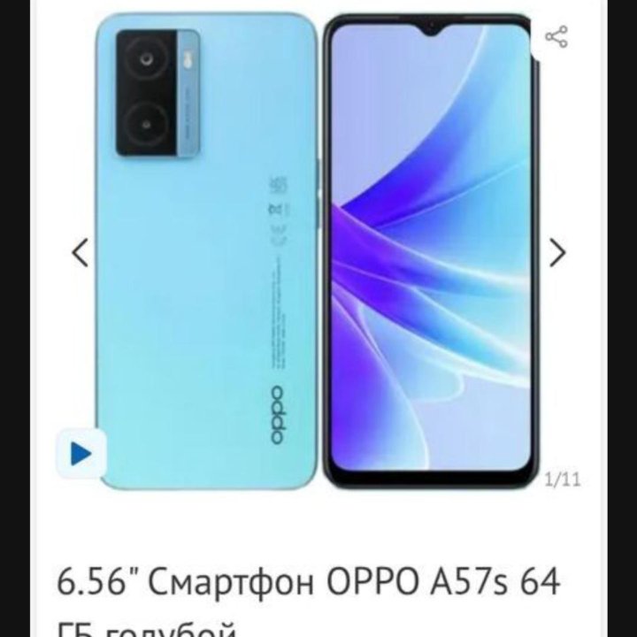 телефон OPPO A57s, 4/64гб