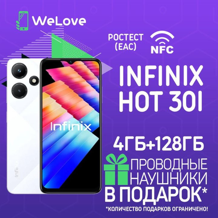 Infinix Hot 30i 4ГБ+128ГБ White! РСТ! NFC