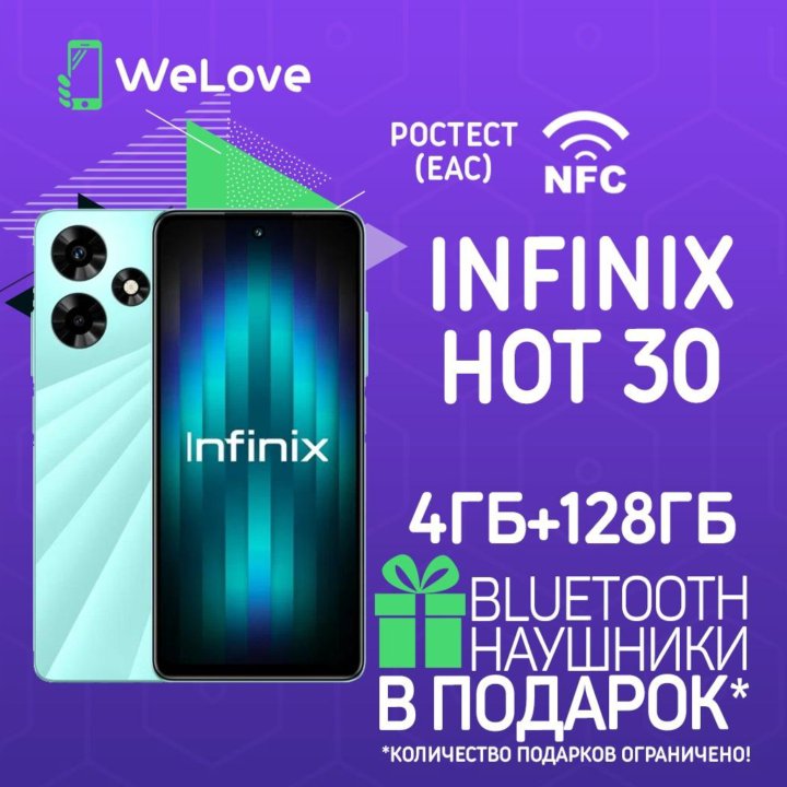 Infinix Hot 30 4ГБ+128ГБ Green! РСТ! NFC