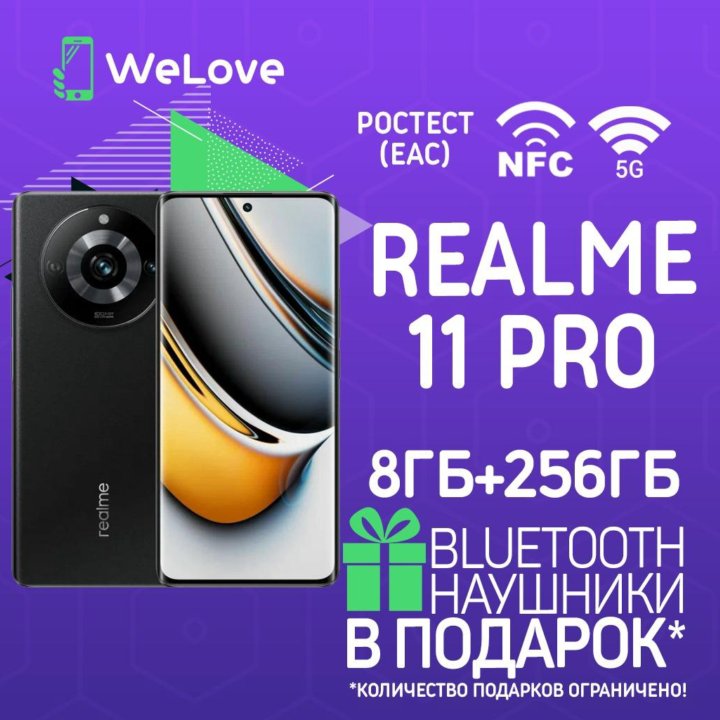 Realme 11 Pro 5G 8ГБ+256ГБ Black! РСТ! NFC