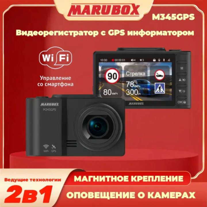 Видеорегистратор Marubox M345GPS