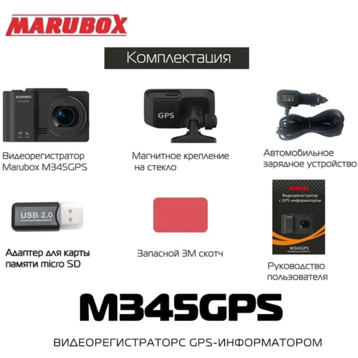 Видеорегистратор Marubox M345GPS