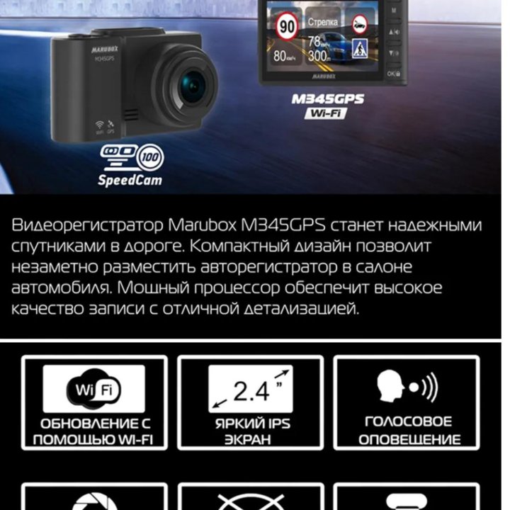 Видеорегистратор Marubox M345GPS