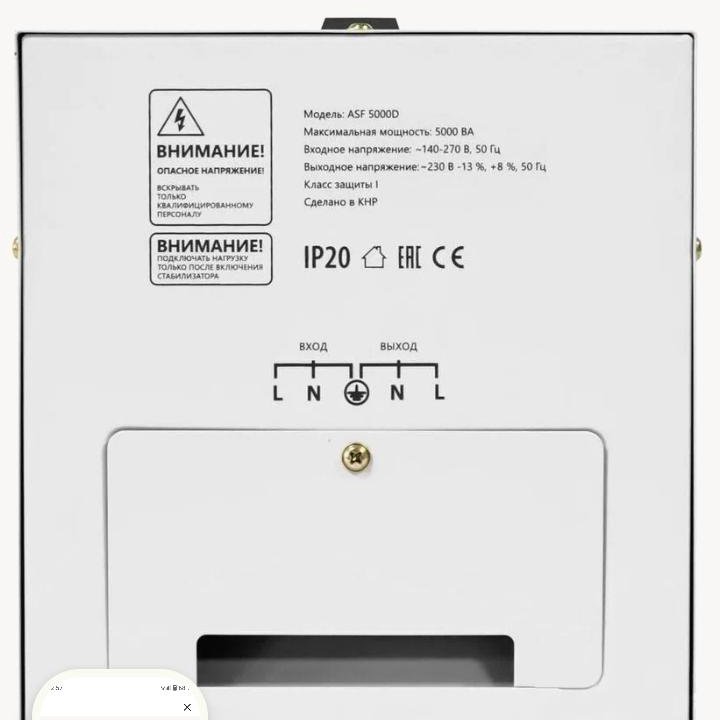 Стабилизатор напряжения Defender ASF 5000D белый