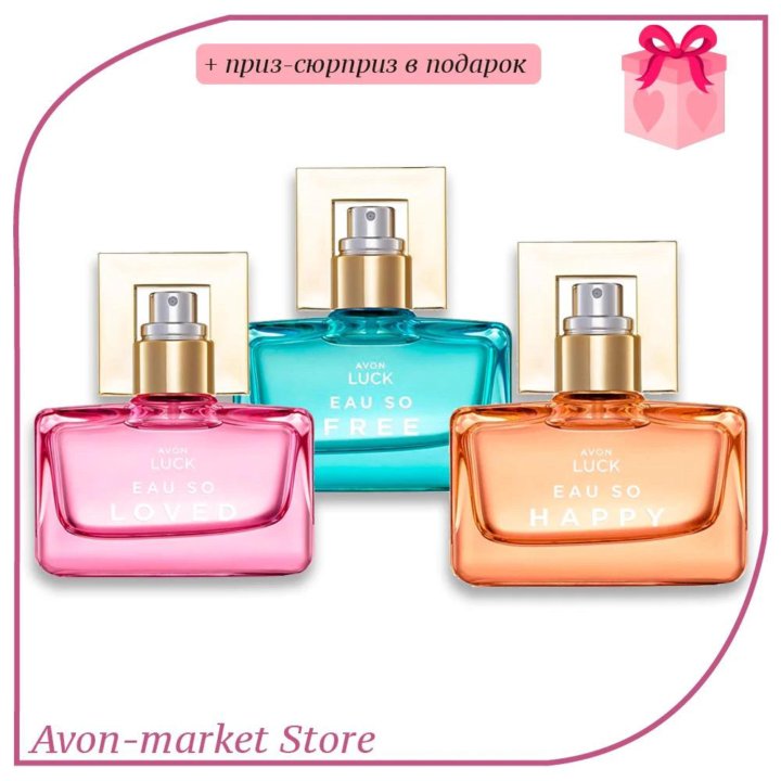 Набор ароматов из серии Avon Luck Eau So