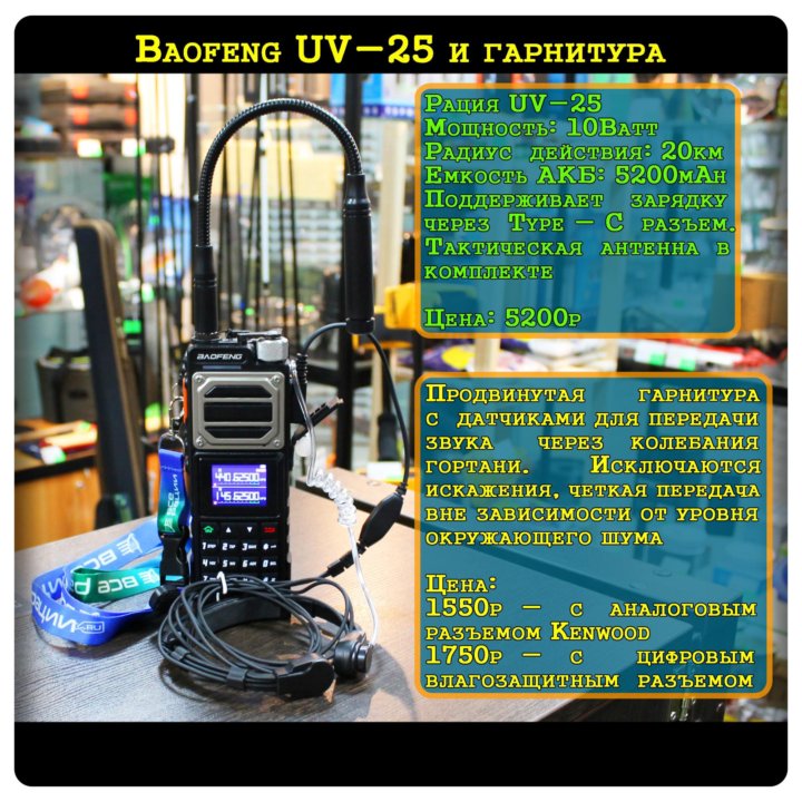 Рации Baofeng и аксессуары