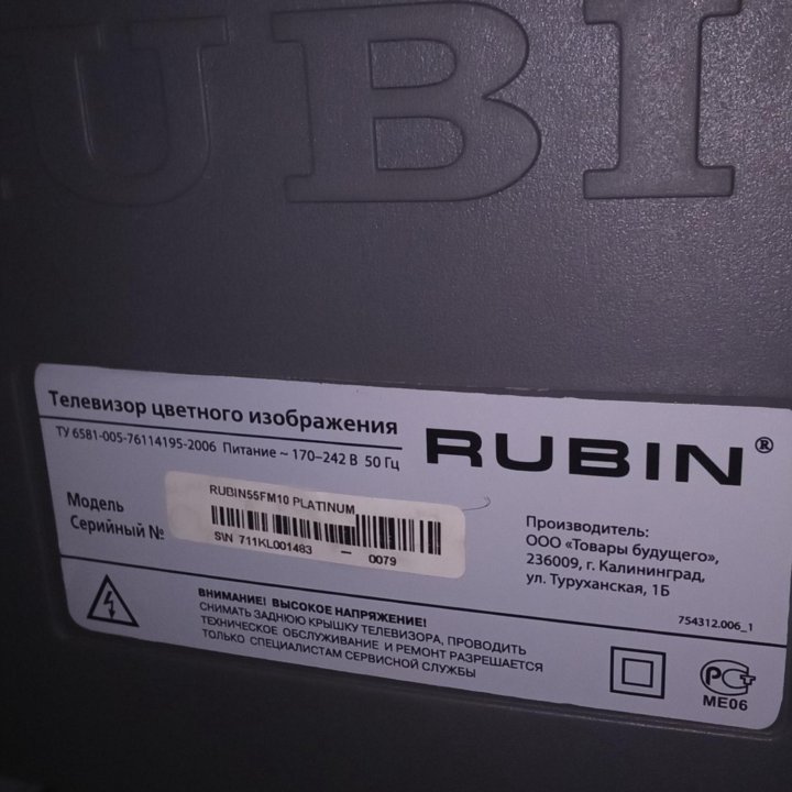 Телевизор rubin