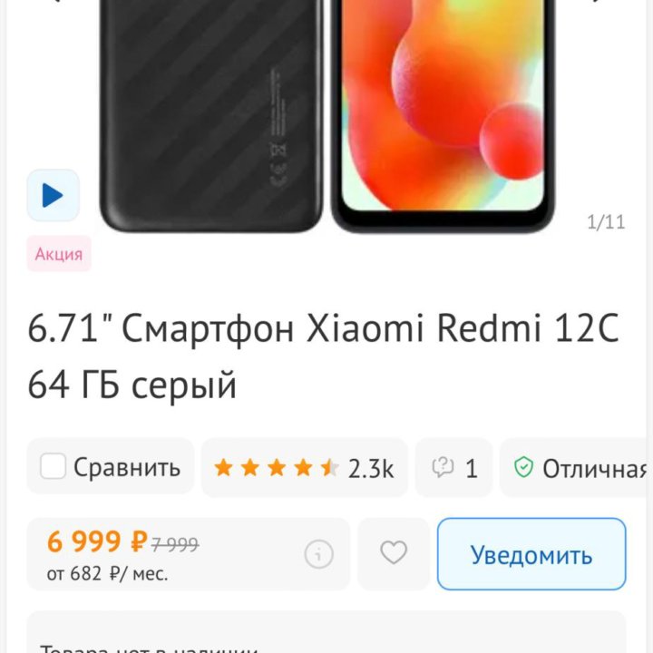 Продам Xiaomi Redmi 12C 3/64Gb Black