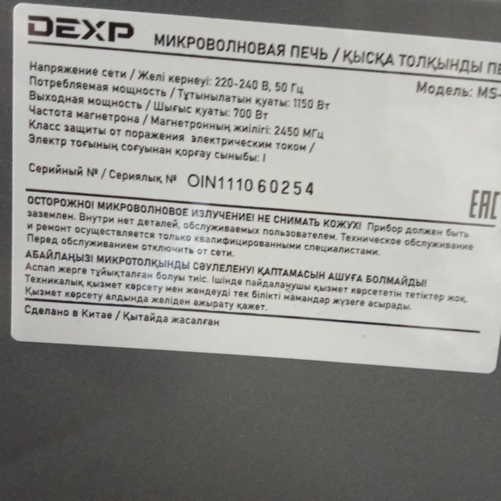 Продаю микроволновку DEXP отличное состояние