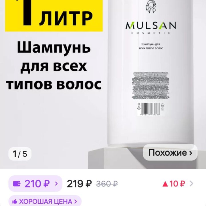 Mulsan шампунь и бальзам