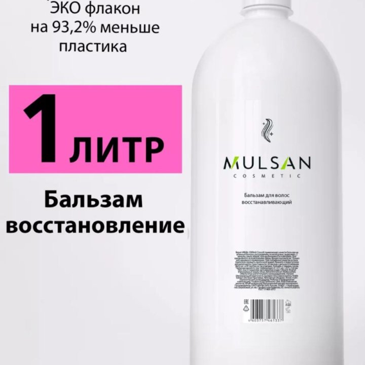 Mulsan шампунь и бальзам