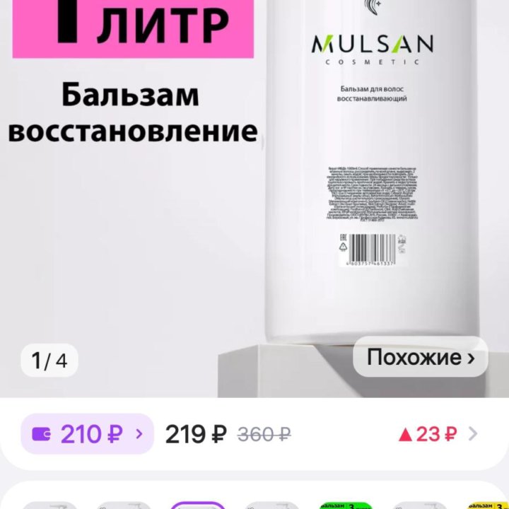 Mulsan шампунь и бальзам