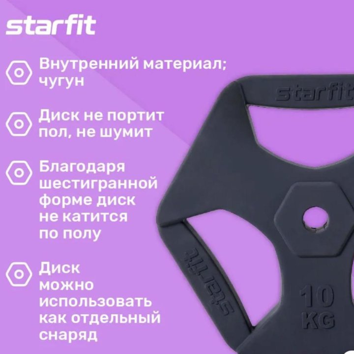 Блины обрезиненные с хватами BB-205 10 кг, Starfit