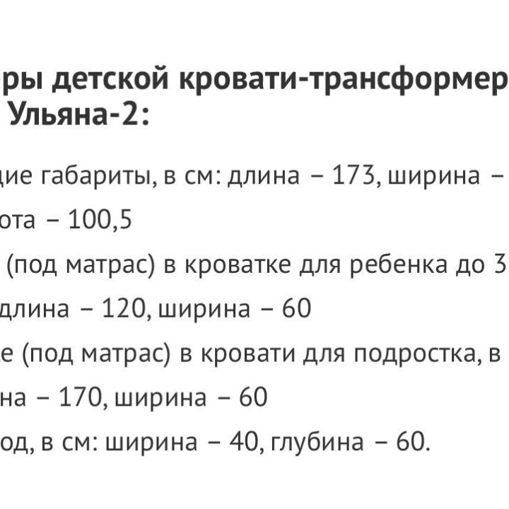 Детская кровать-трансформер Ульяна-2