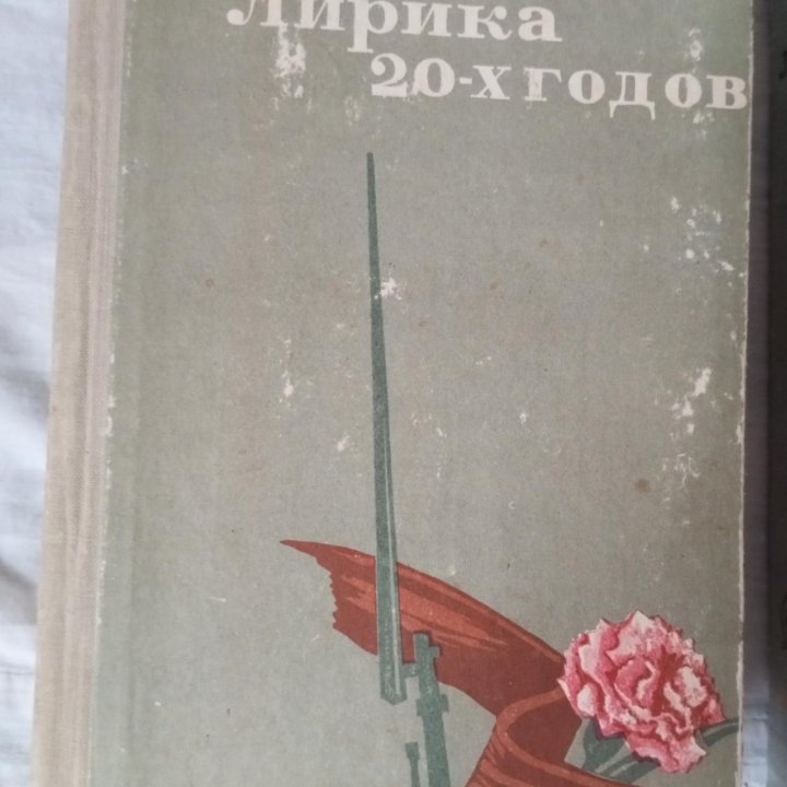 Лирика 20-х, 30-х, 40-х годов цена за все