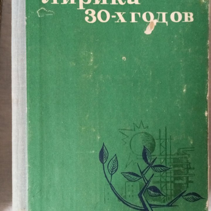 Лирика 20-х, 30-х, 40-х годов цена за все