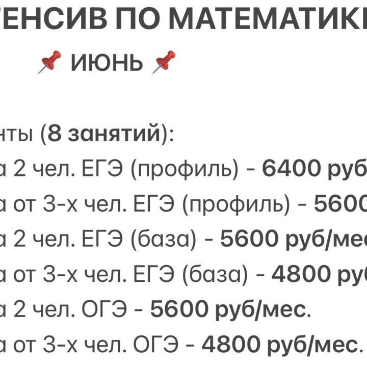 Репетитор по математике