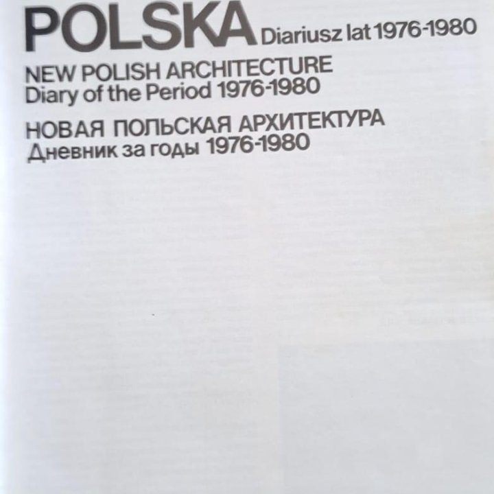 Польская архитектура, 1976-1980