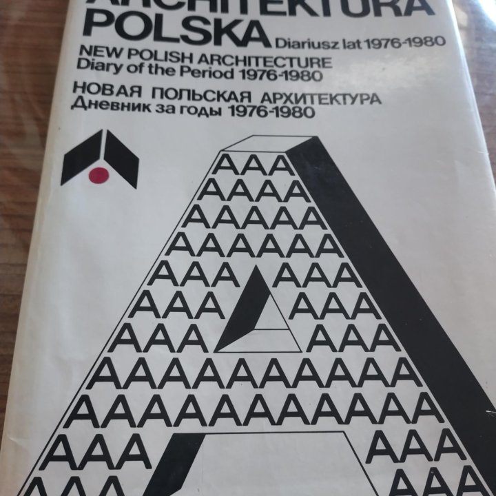 Польская архитектура, 1976-1980