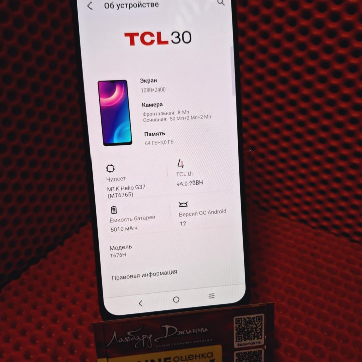 Смартфон TCL 30, 4/64 ГБ (Топ)