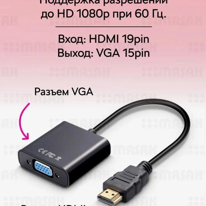 Кабель HDMI VGA