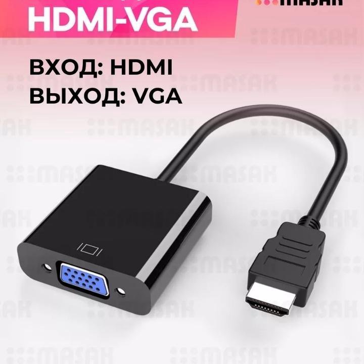 Кабель HDMI VGA