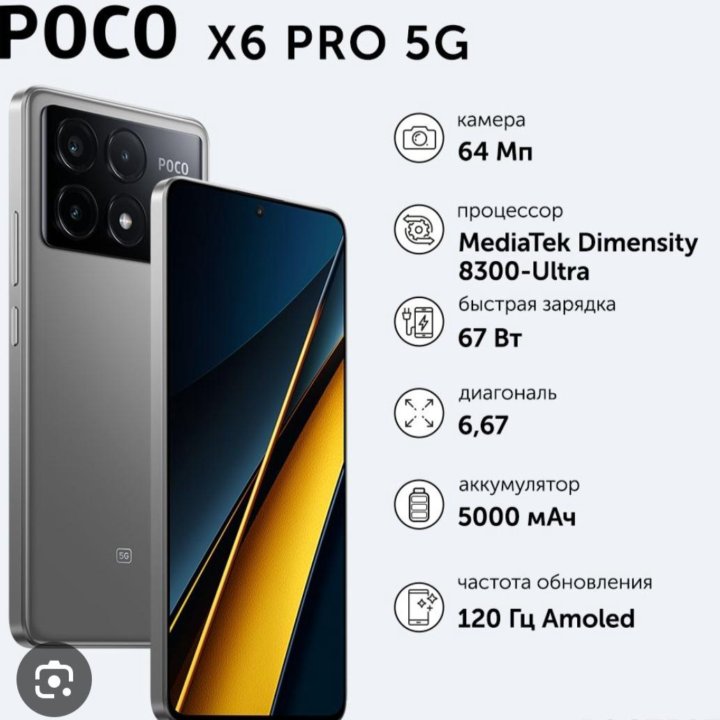 Смартфон НОВЫЙ POCO X6 PRO 5G 8\256 серый