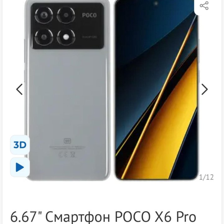 Смартфон НОВЫЙ POCO X6 PRO 5G 8\256 серый