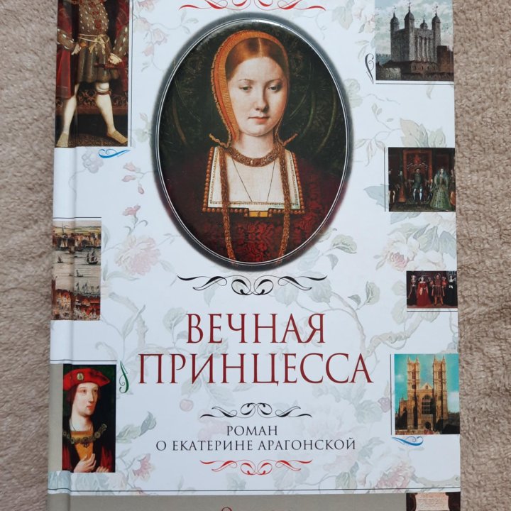 Книги Филиппа Грегори