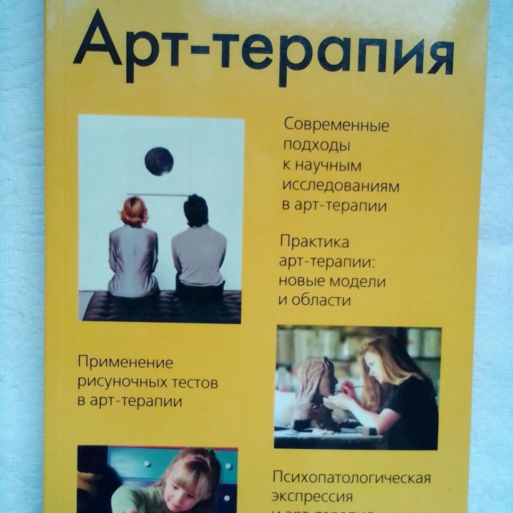 Книги по арт-терапии. Музыкальная психотерапия