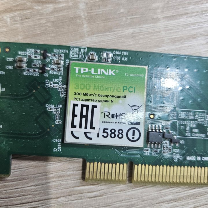 Wifi TP-LINK 300мбит