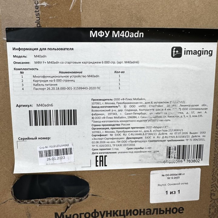 Продаю МФУ F+ imaging M40adn новый в упаковке.