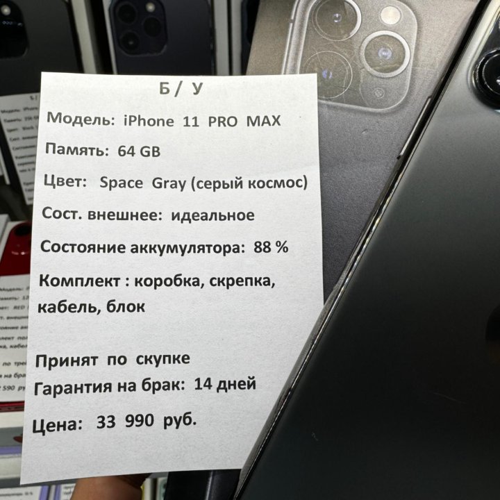 iPhone 11 Pro Max 64 gb кредит обмен