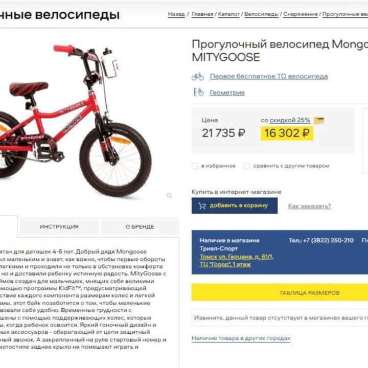 Велосипед детский, фирма Mongoose