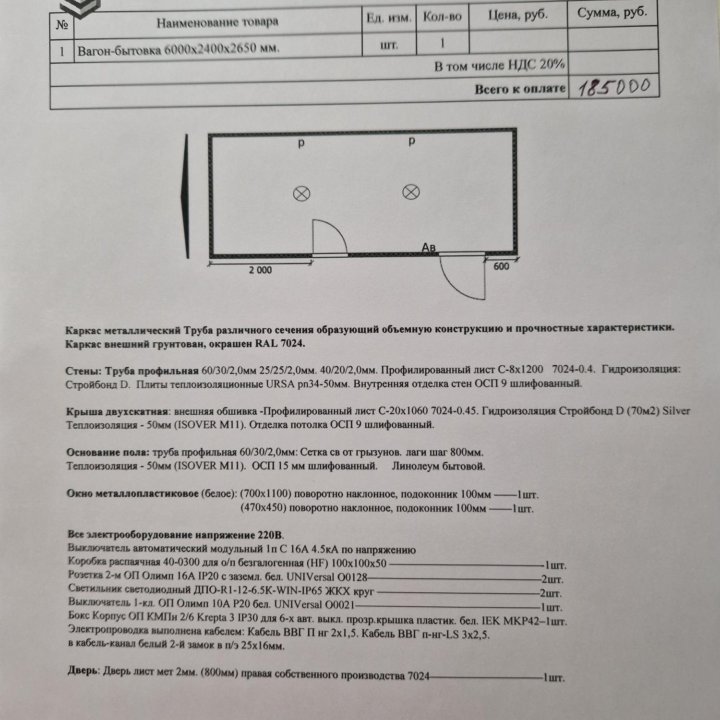 Вагончик хозблок 6х2.4 м.