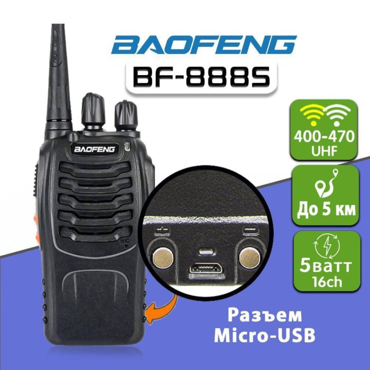 Рация Baofeng BF-888S (Разъем micro USB)