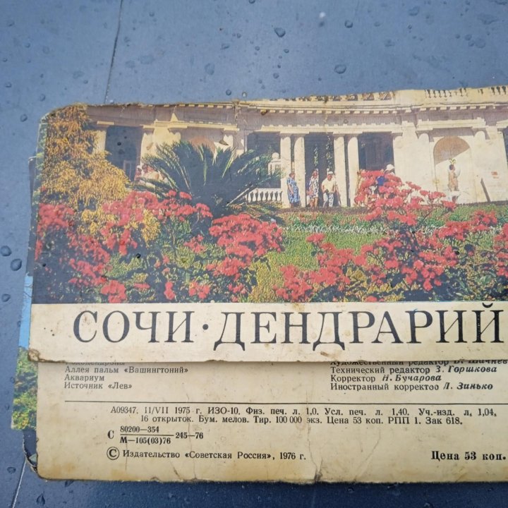 Продам открытки 1978 г.в.