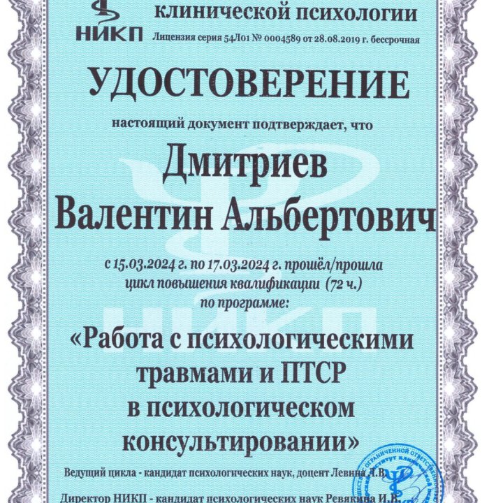 Клинический психолог