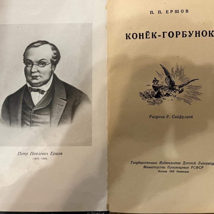 Конек-горбунок 1950 год и старик Хоттабыч 1955