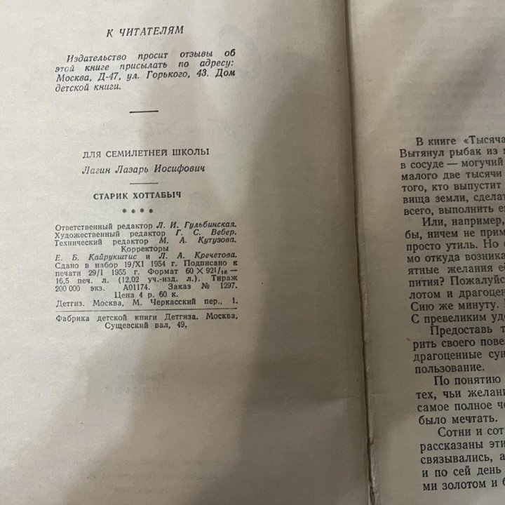 Конек-горбунок 1950 год и старик Хоттабыч 1955