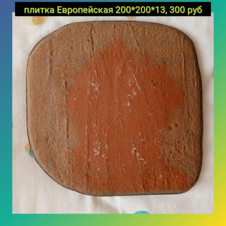 Плитка, декор, 200х200х10;15 Испания.