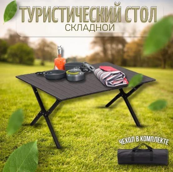 Стол туристический реечный, каркасный, New