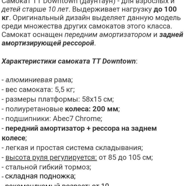 Самокат взрослый Downtown