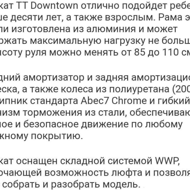 Самокат взрослый Downtown