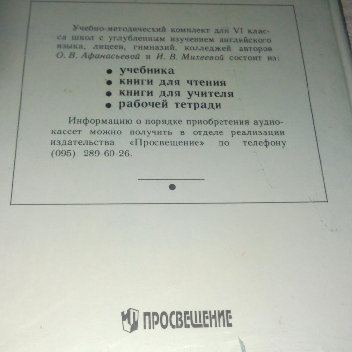 Афанасьева,Михеева Английский язык: Учебник 6 кл