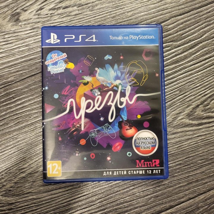 Грезы (PS4)