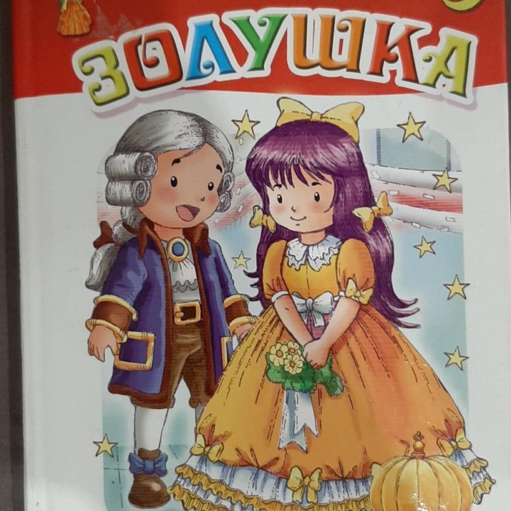 Книга Золушка