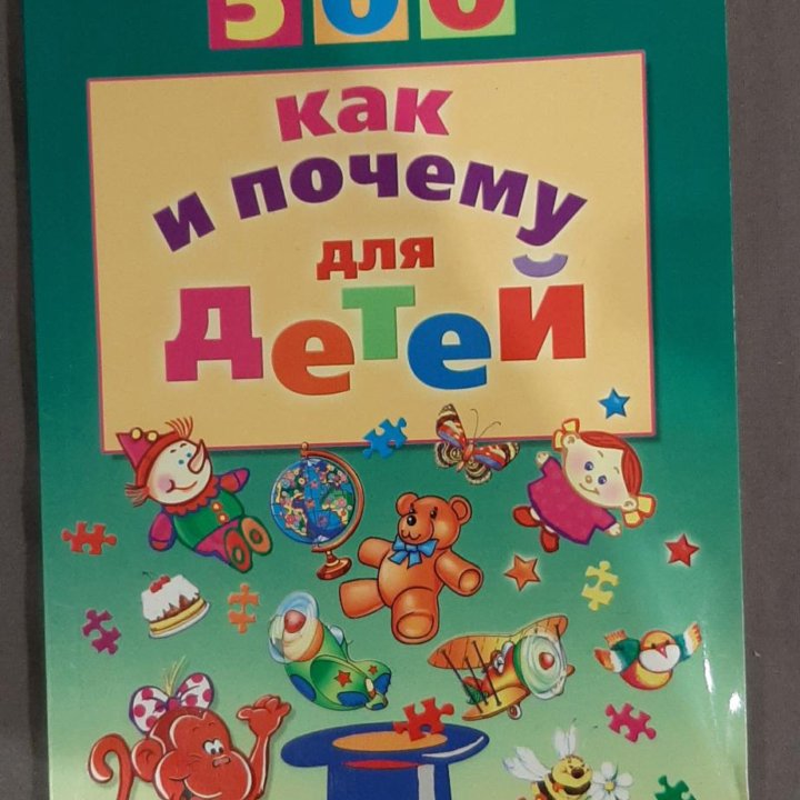 Книга для детей 