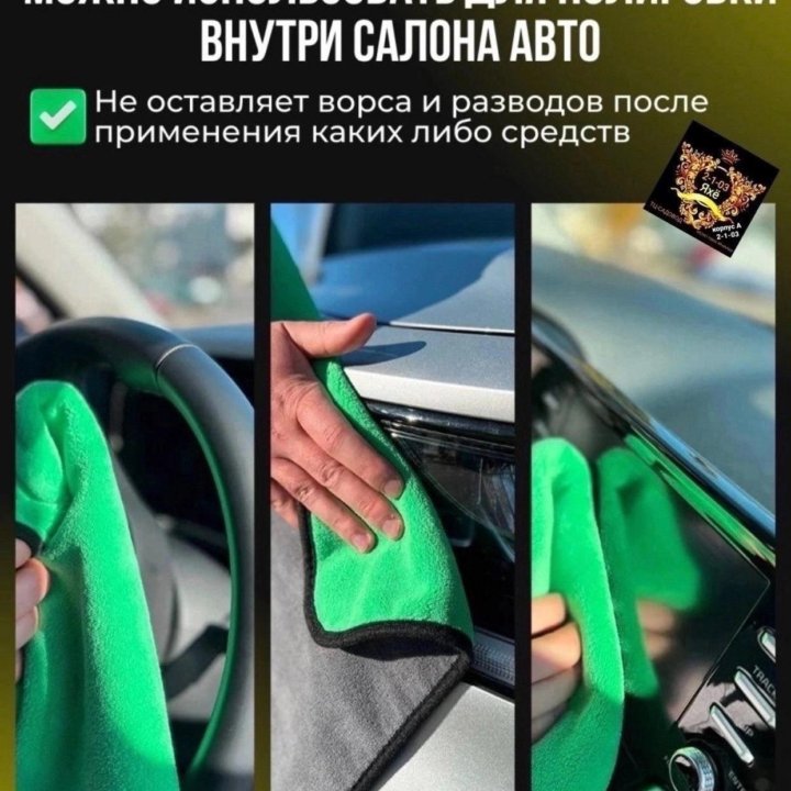 Салфетки для авто и прочего